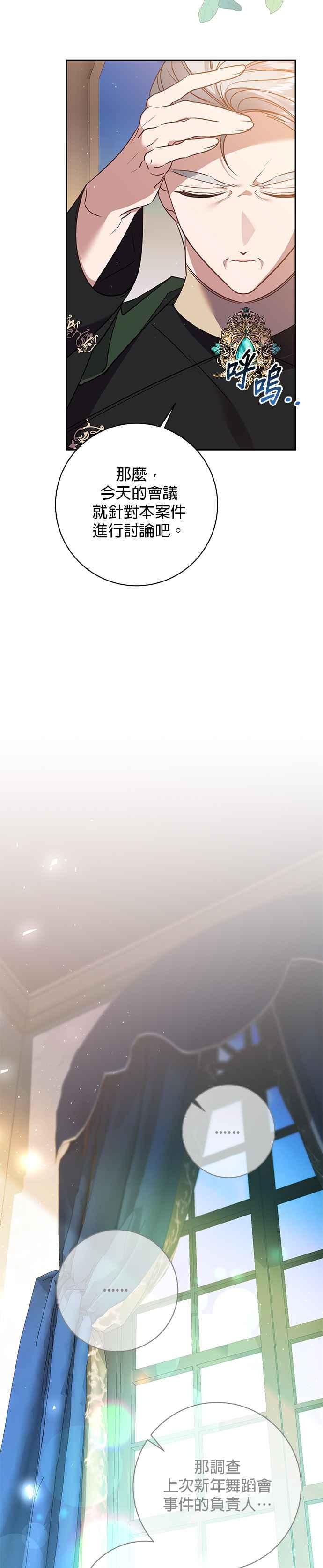 《即便求饶也没用》第123话 第16页