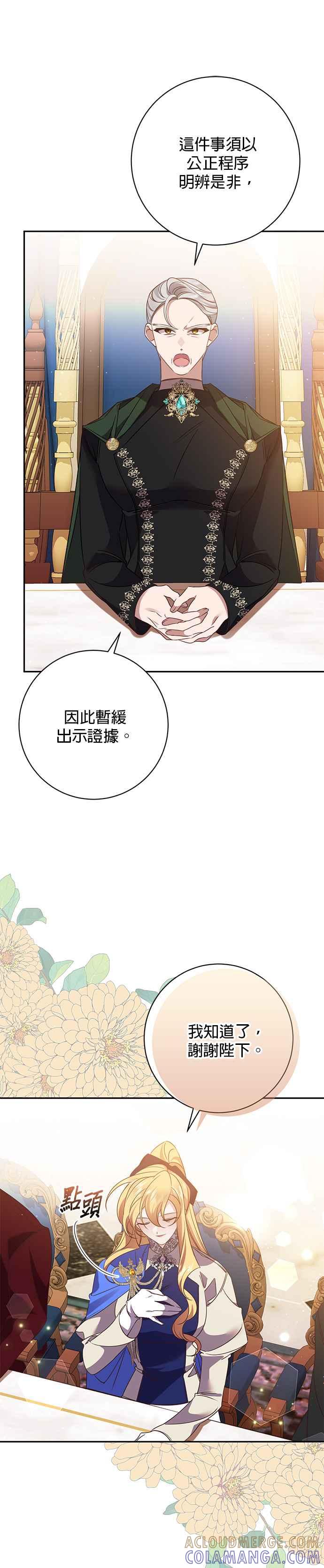 《即便求饶也没用》第123话 第15页
