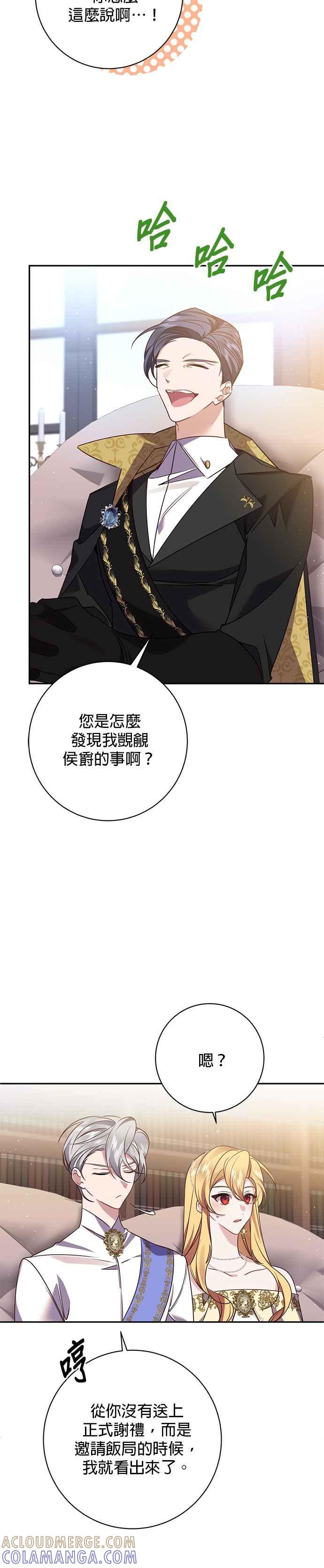 《即便求饶也没用》第123话 第3页