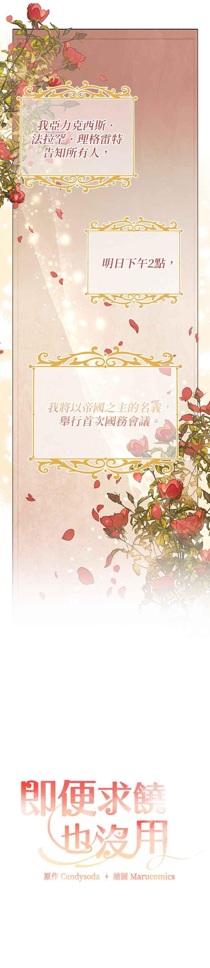 《即便求饶也没用》第123话 第8页
