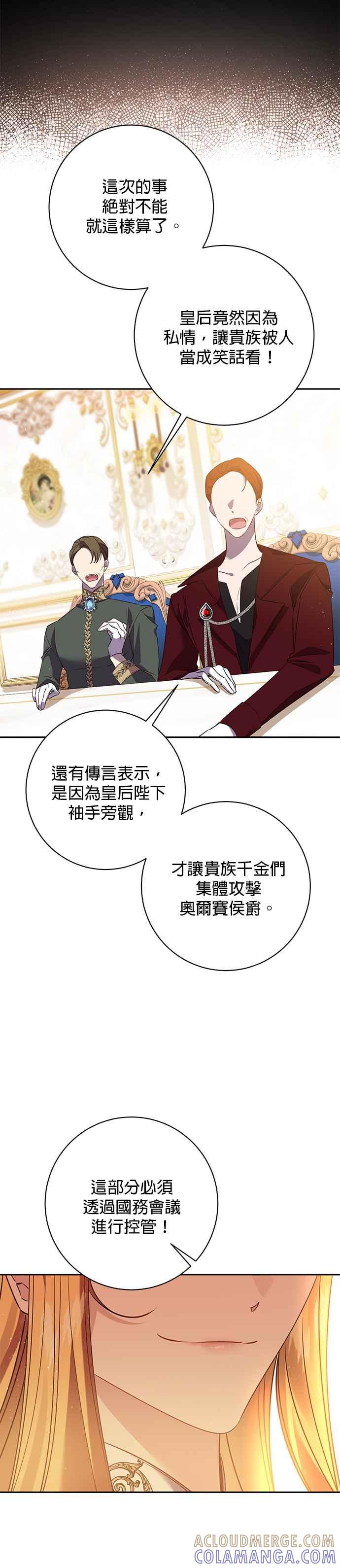 《即便求饶也没用》第123话 第11页