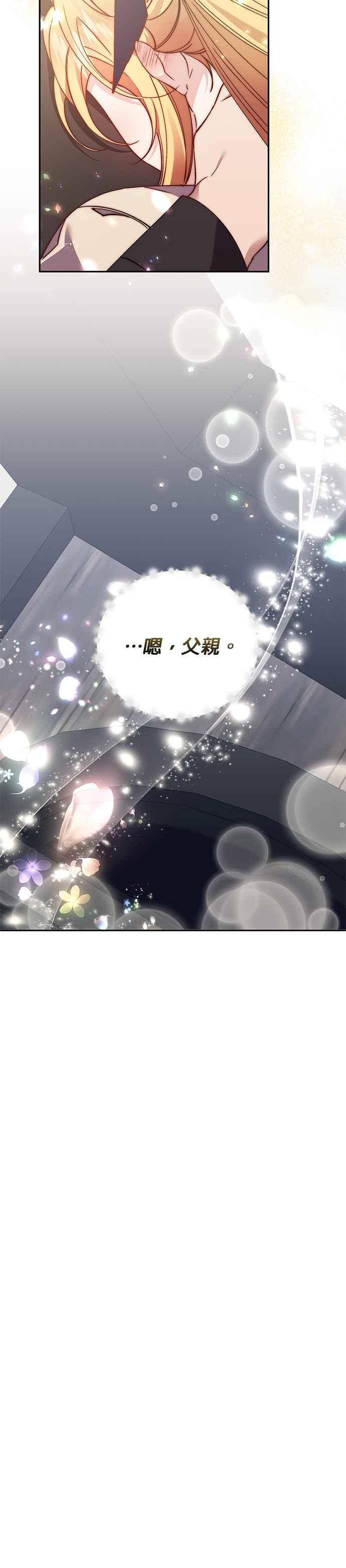 《即便求饶也没用》第123话 第30页