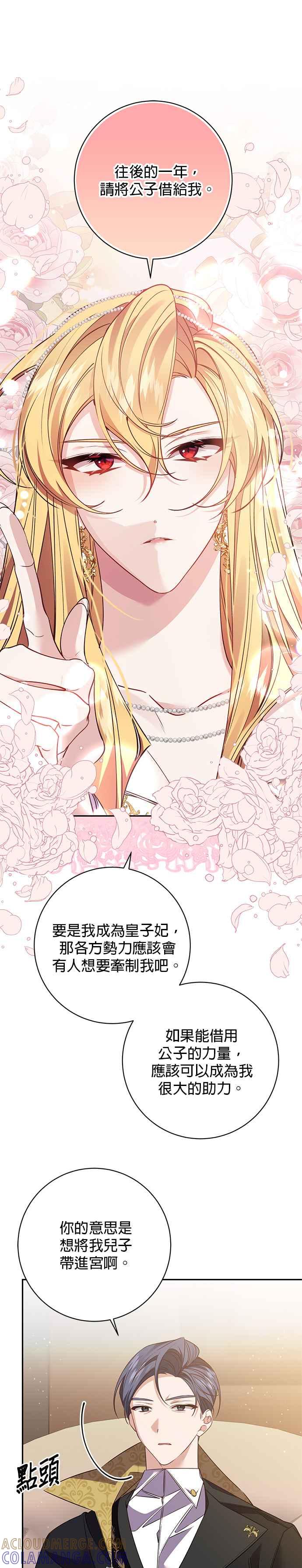 《即便求饶也没用》第123话 第5页