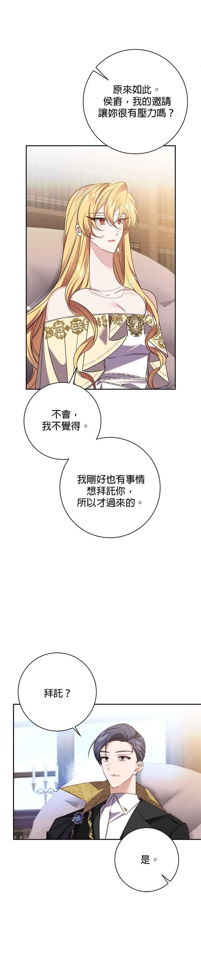 《即便求饶也没用》第123话 第4页