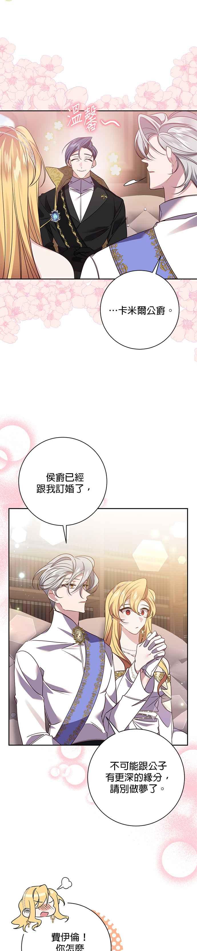 《即便求饶也没用》第123话 第2页