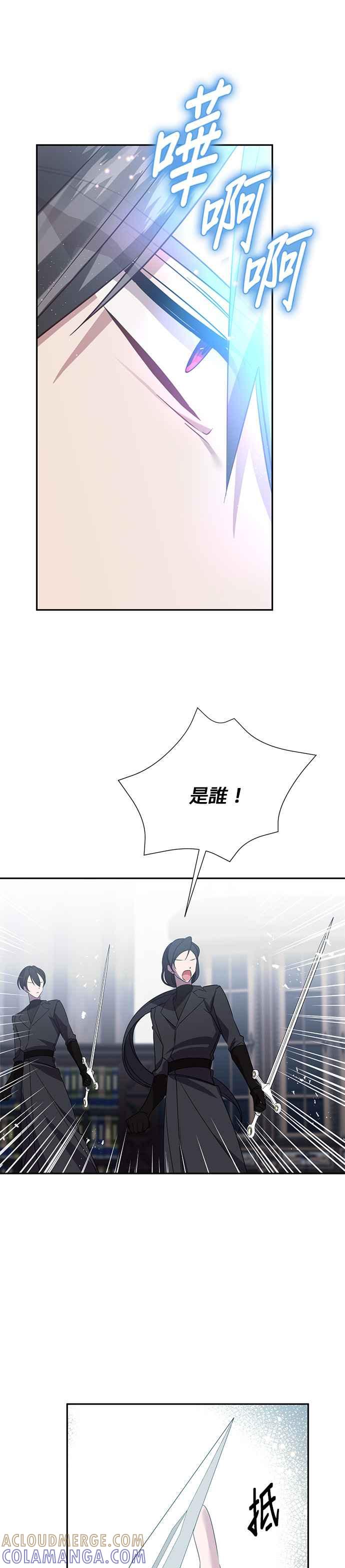 《即便求饶也没用》第123话 第27页