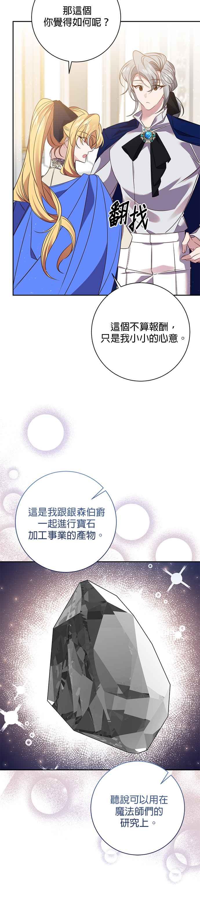 《即便求饶也没用》第123话 第22页