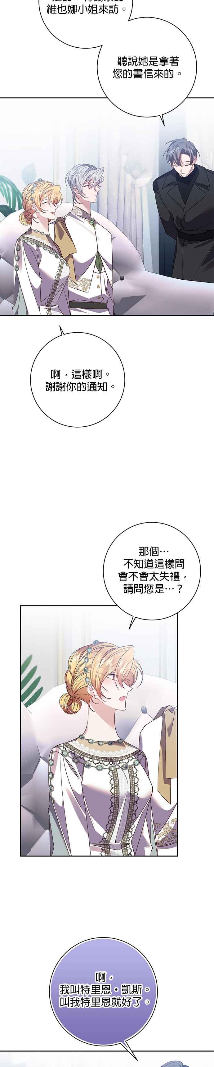 《即便求饶也没用》第124话 第10页