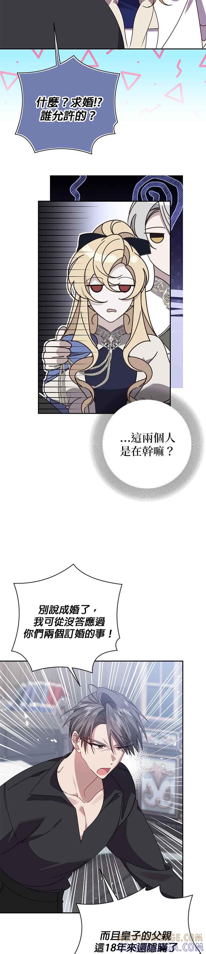 《即便求饶也没用》第124话 第3页