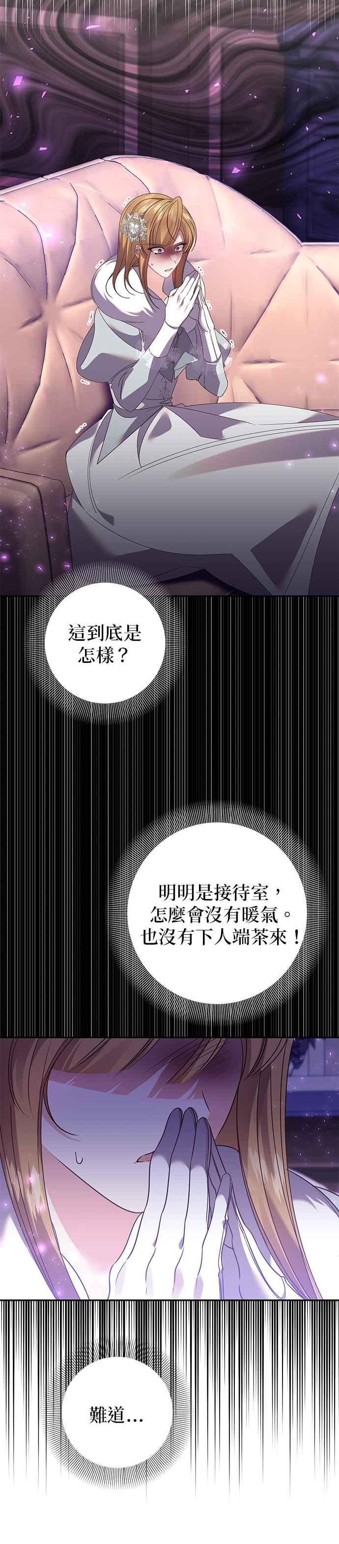 《即便求饶也没用》第124话 第16页