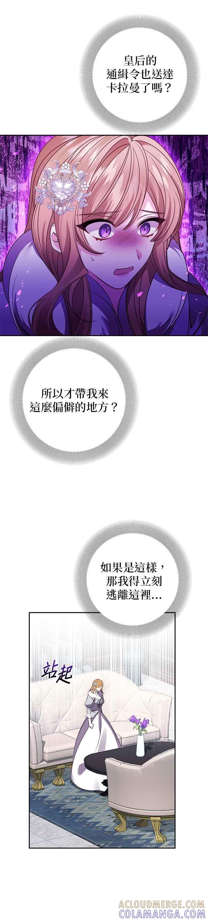 《即便求饶也没用》第124话 第17页