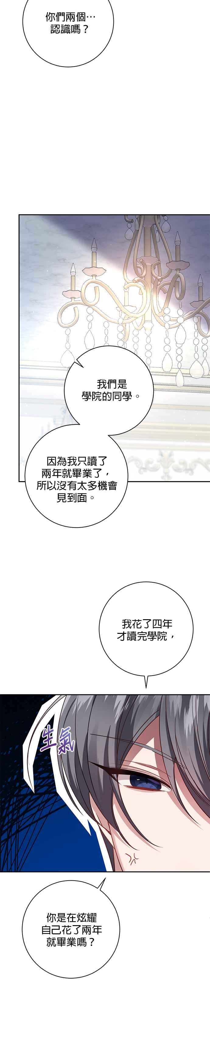 《即便求饶也没用》第124话 第12页