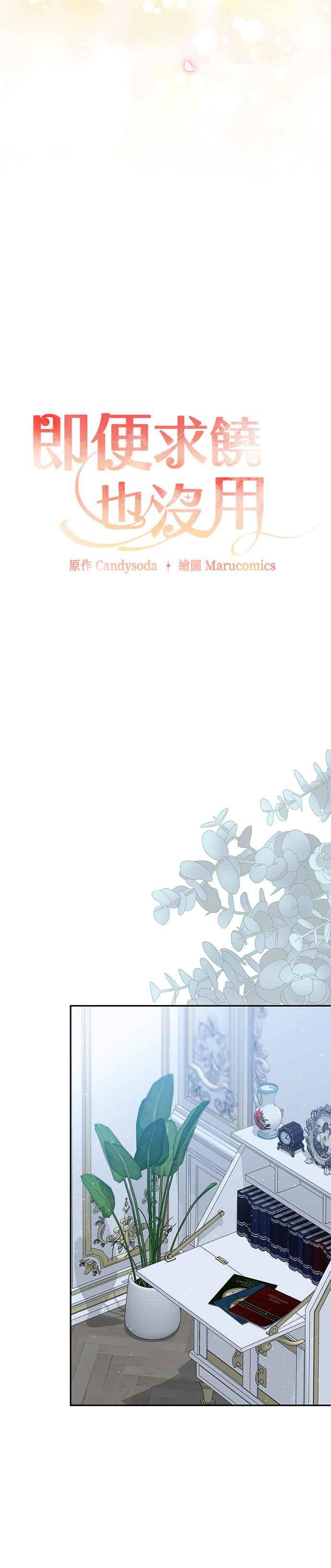 《即便求饶也没用》第124话 第8页