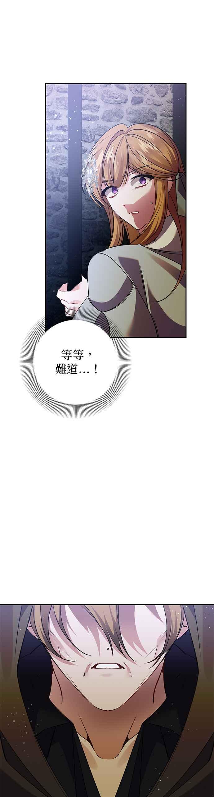 《即便求饶也没用》第124话 第28页
