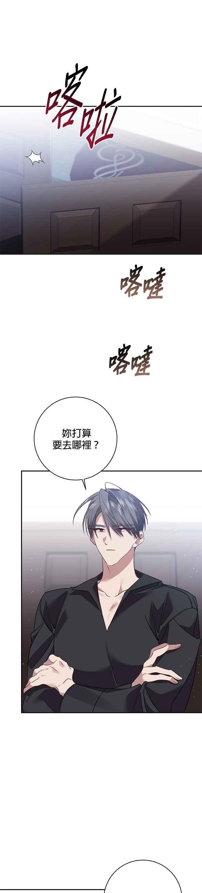 《即便求饶也没用》第124话 第18页