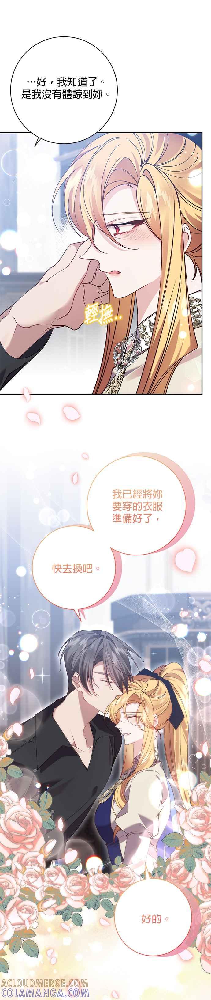 《即便求饶也没用》第124话 第7页
