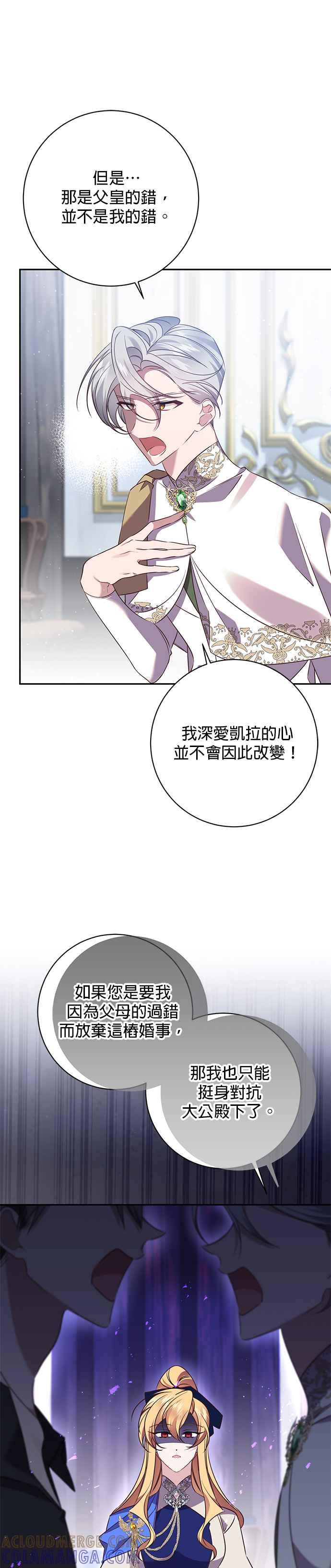 《即便求饶也没用》第124话 第5页
