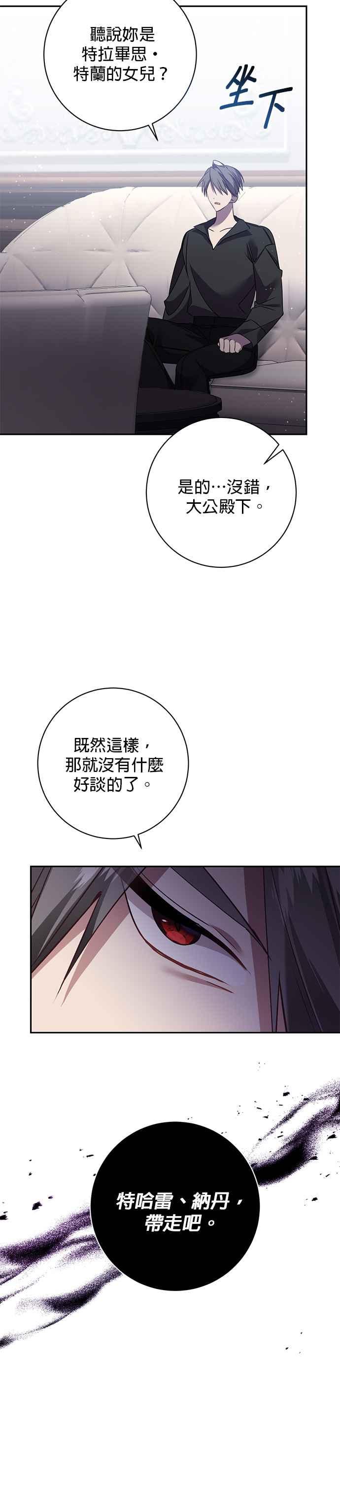 《即便求饶也没用》第124话 第20页