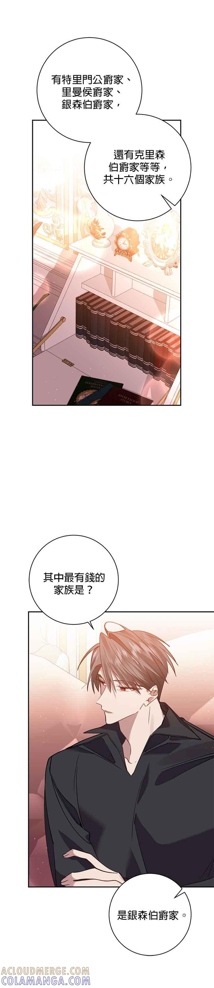 《即便求饶也没用》第125话 第9页