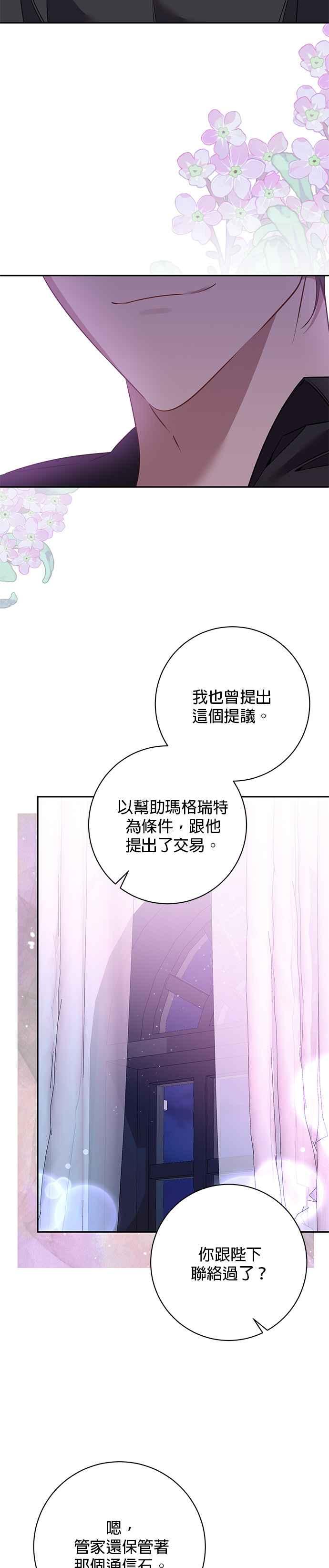 《即便求饶也没用》第125话 第22页
