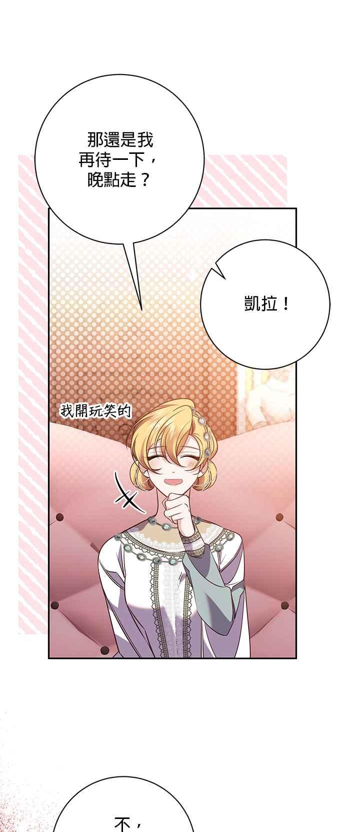 《即便求饶也没用》第125话 第4页