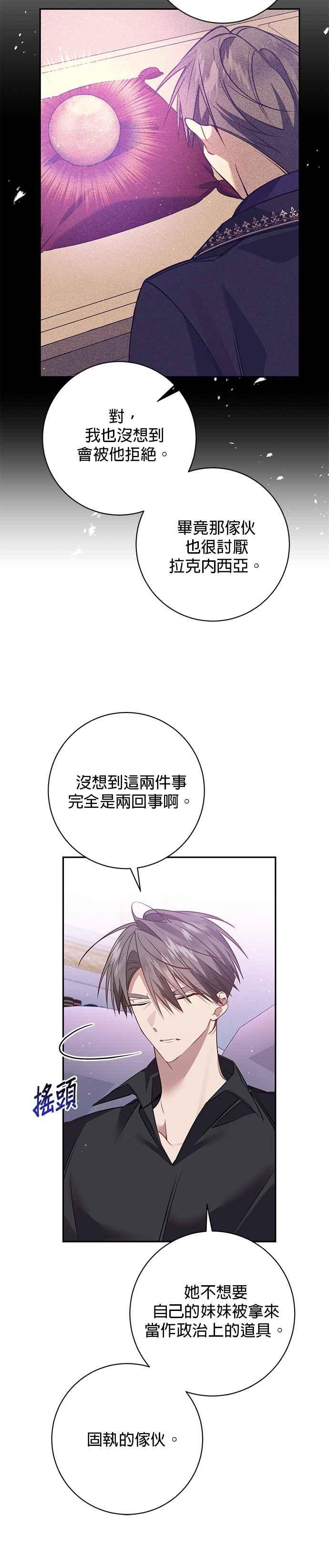 《即便求饶也没用》第125话 第24页