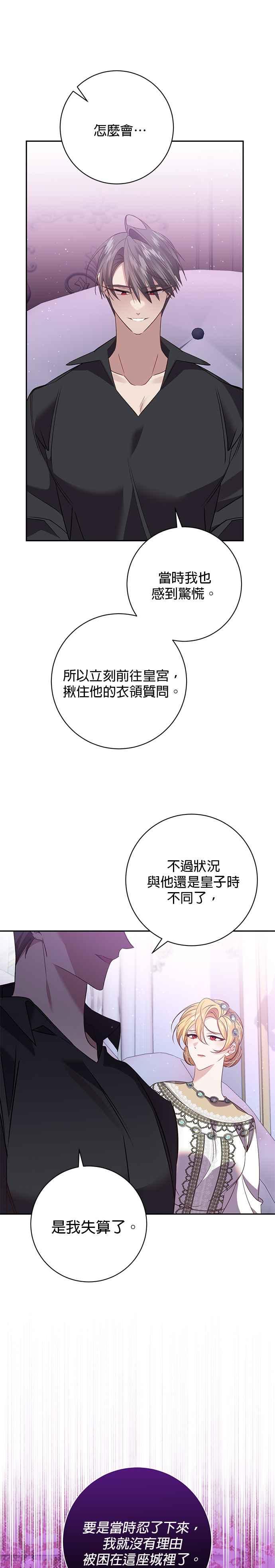 《即便求饶也没用》第125话 第18页