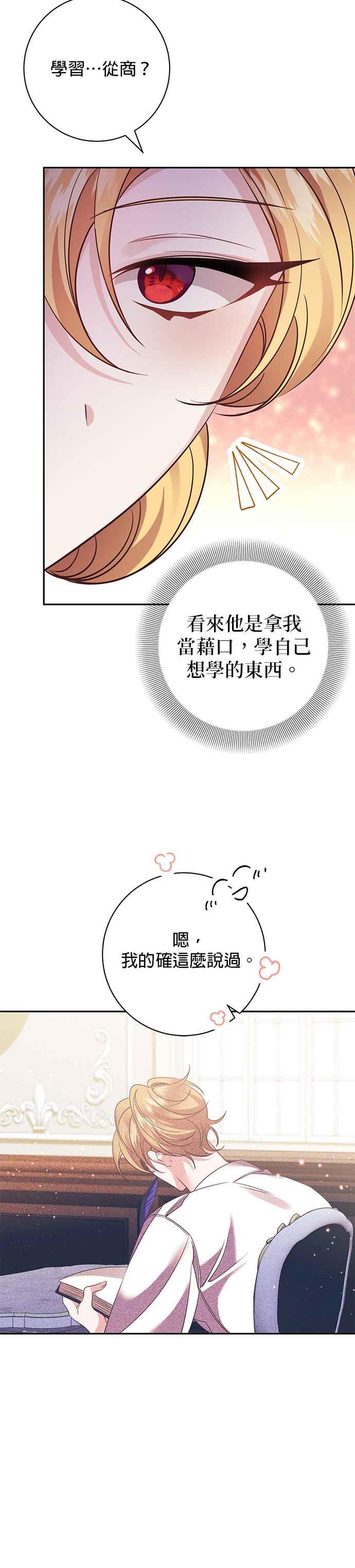 《即便求饶也没用》第125话 第28页