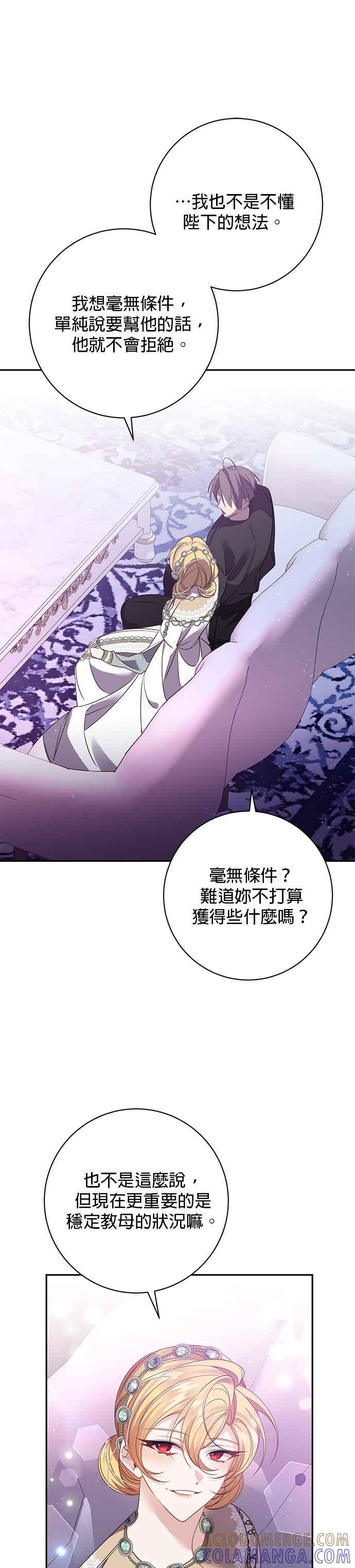 《即便求饶也没用》第125话 第25页