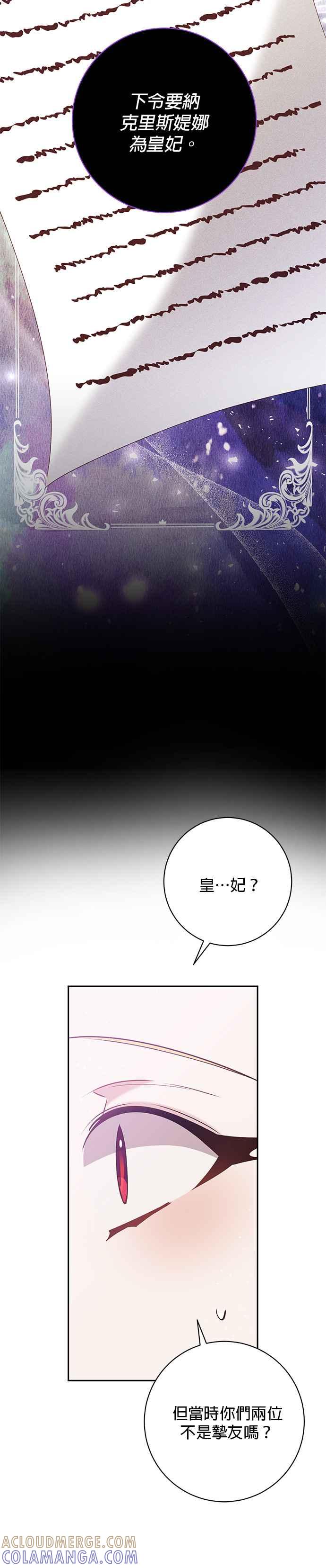 《即便求饶也没用》第125话 第17页