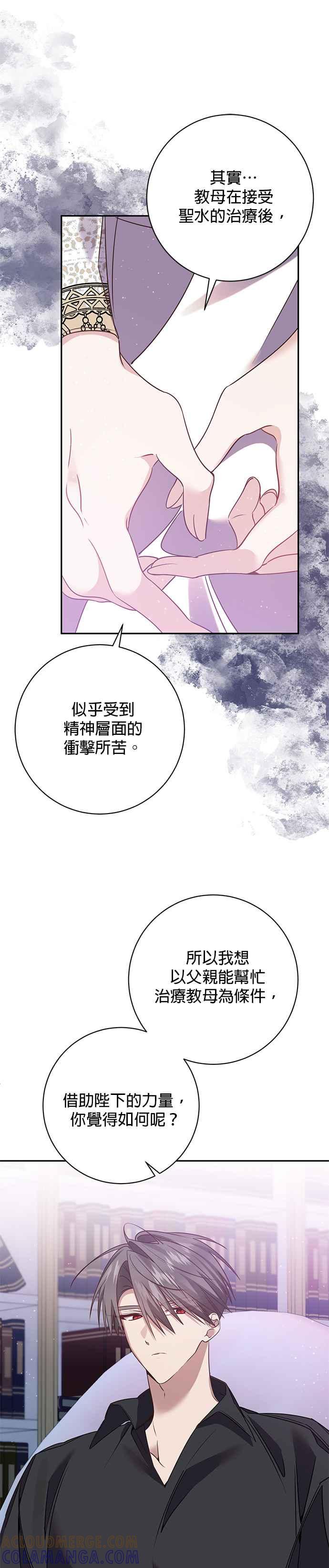 《即便求饶也没用》第125话 第21页