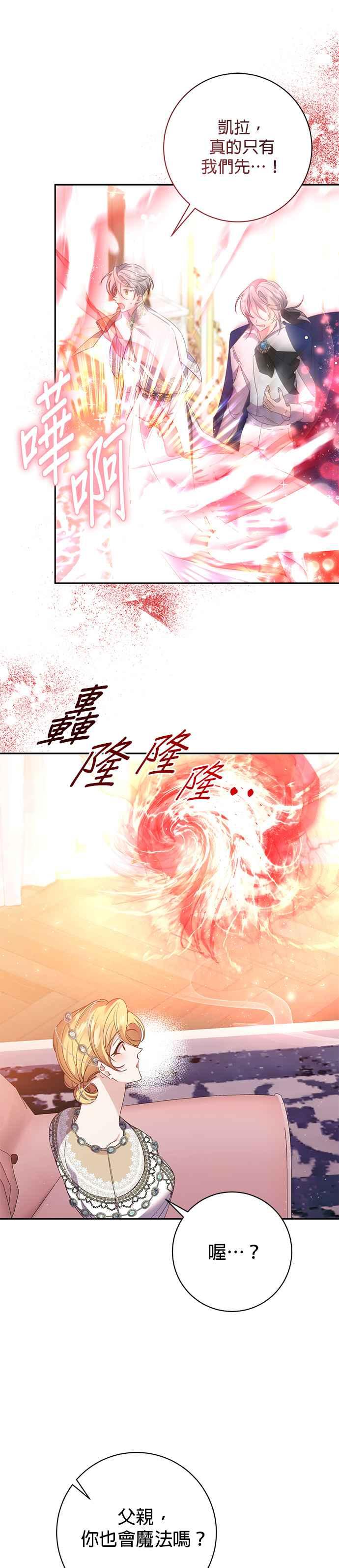 《即便求饶也没用》第125话 第6页
