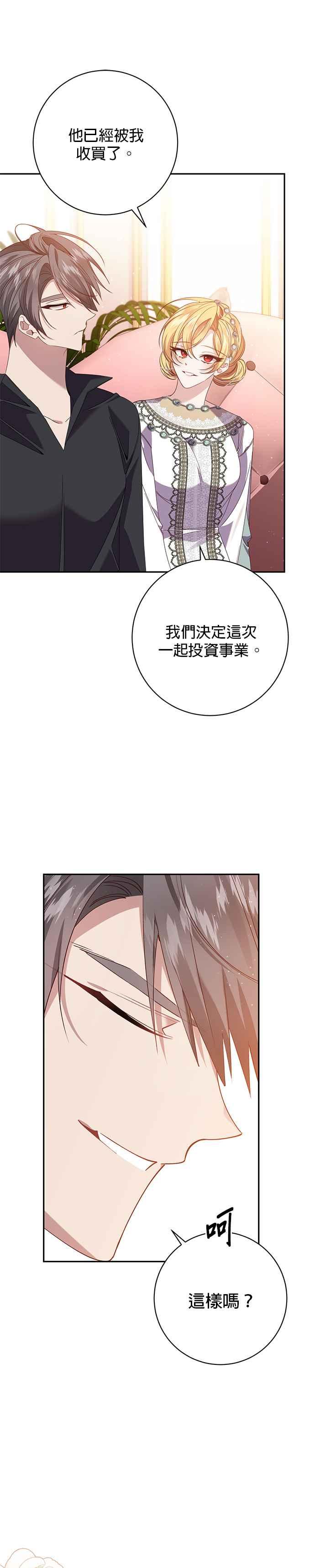 《即便求饶也没用》第125话 第10页