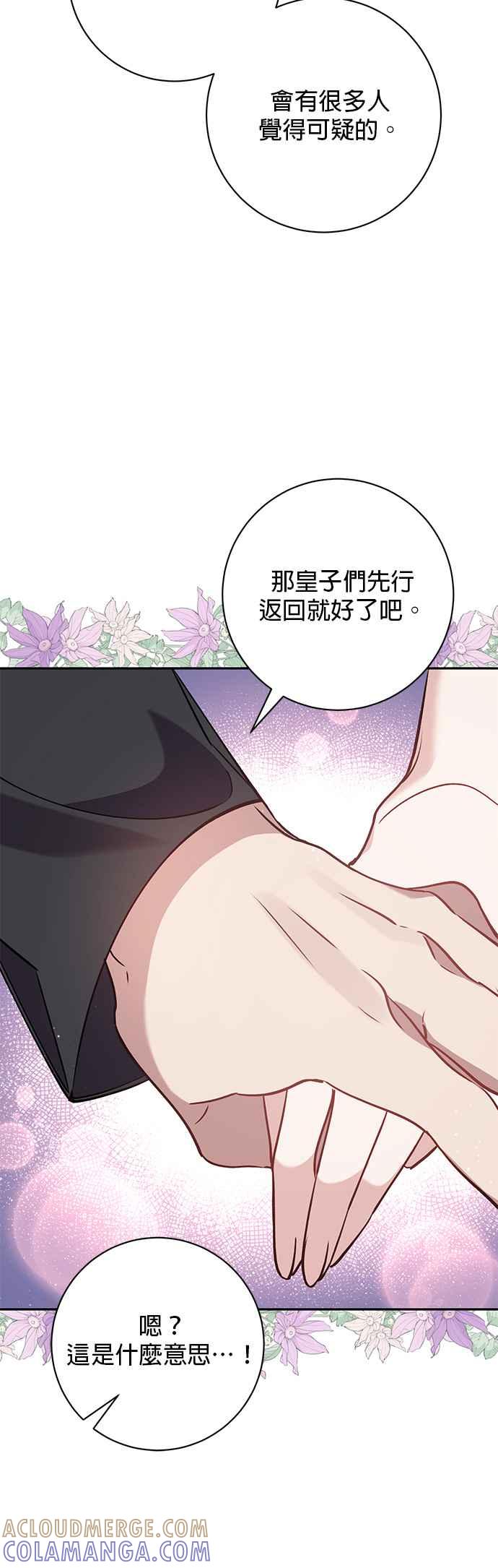《即便求饶也没用》第125话 第3页