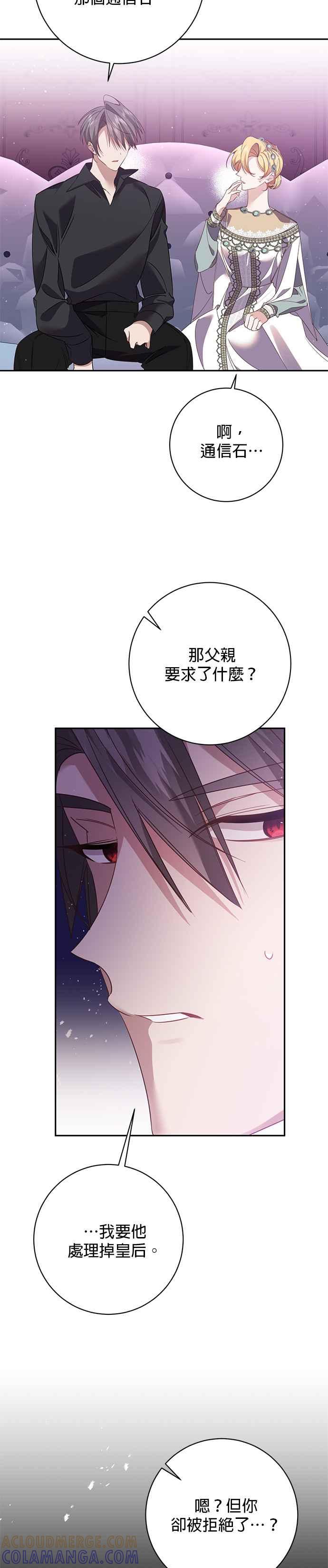 《即便求饶也没用》第125话 第23页