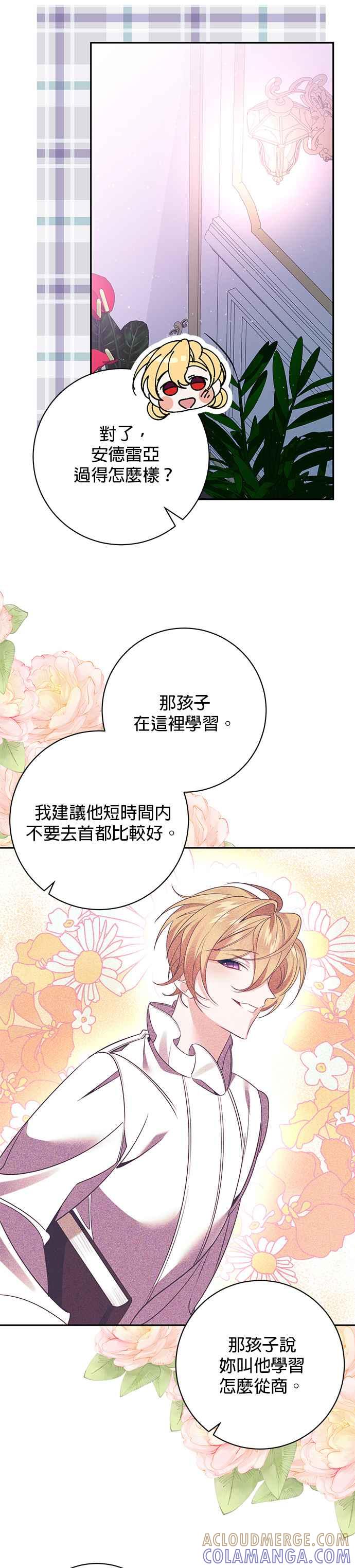 《即便求饶也没用》第125话 第27页