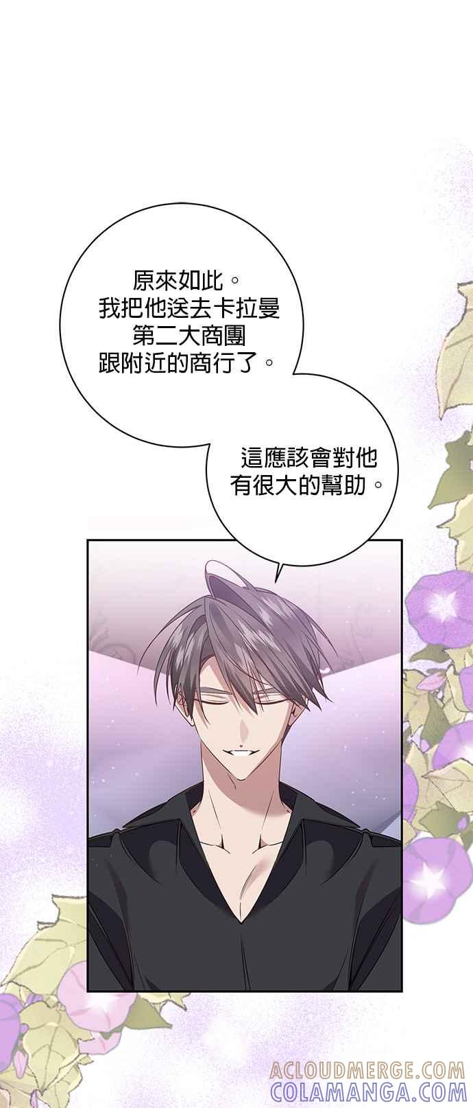 《即便求饶也没用》第125话 第29页