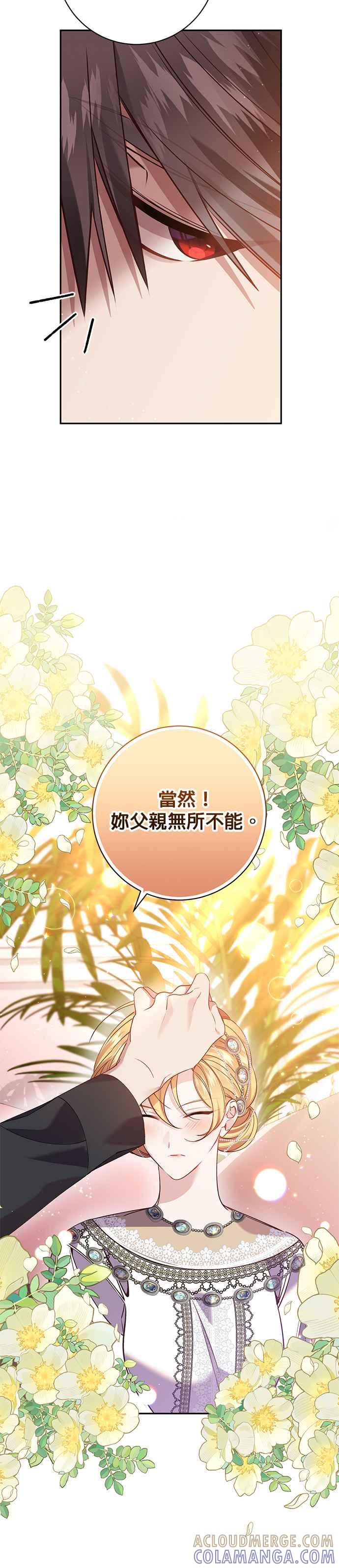 《即便求饶也没用》第125话 第7页
