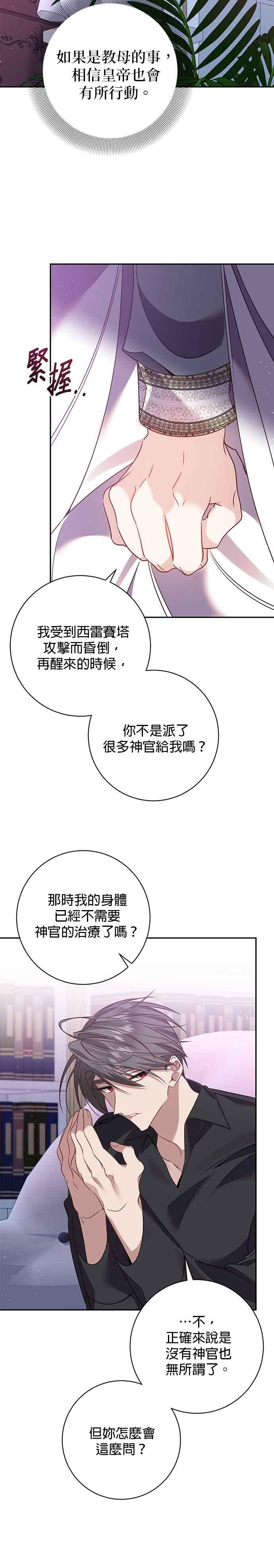 《即便求饶也没用》第125话 第20页