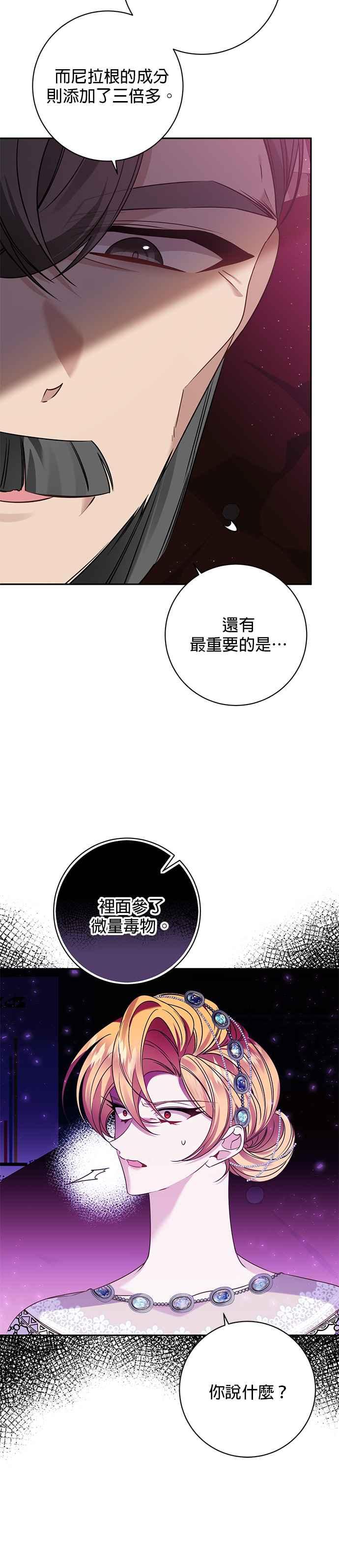 《即便求饶也没用》第126话 第8页