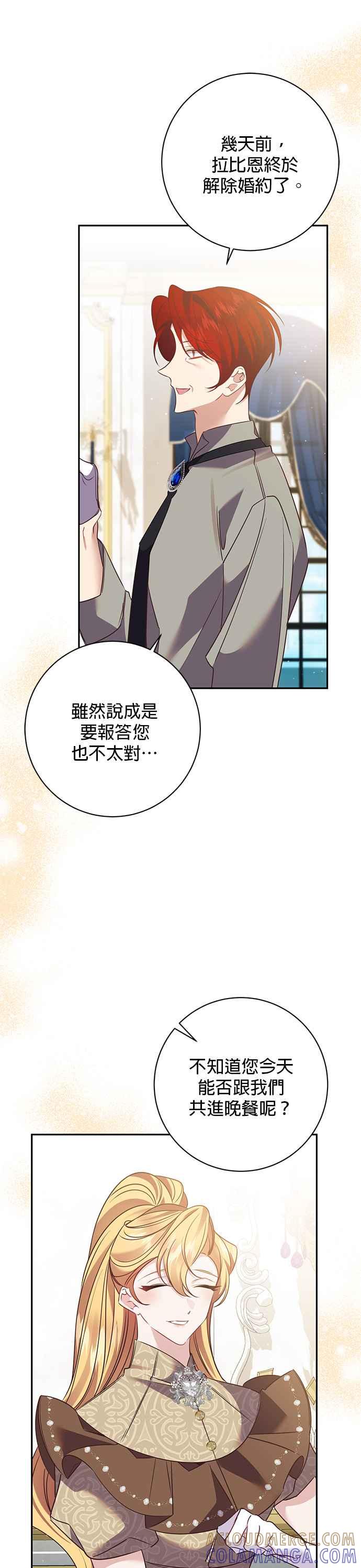 《即便求饶也没用》第126话 第21页
