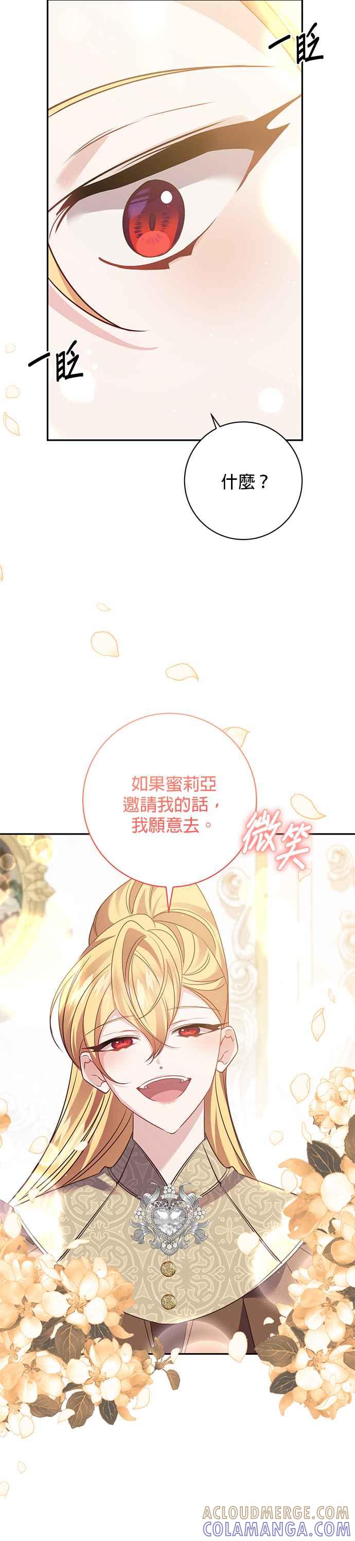《即便求饶也没用》第126话 第23页
