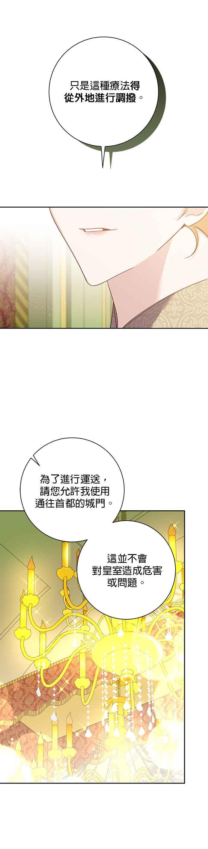 《即便求饶也没用》第126话 第16页