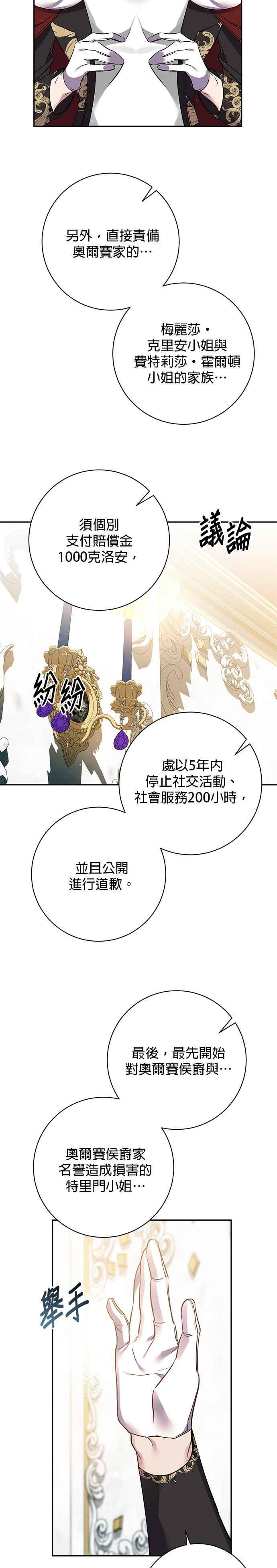 《即便求饶也没用》第126话 第28页