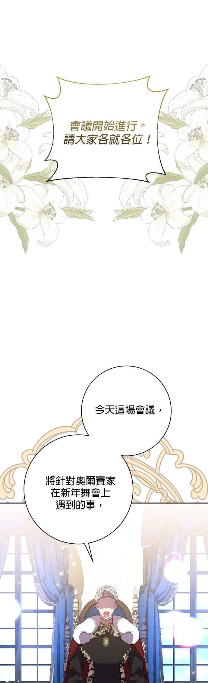 《即便求饶也没用》第126话 第24页