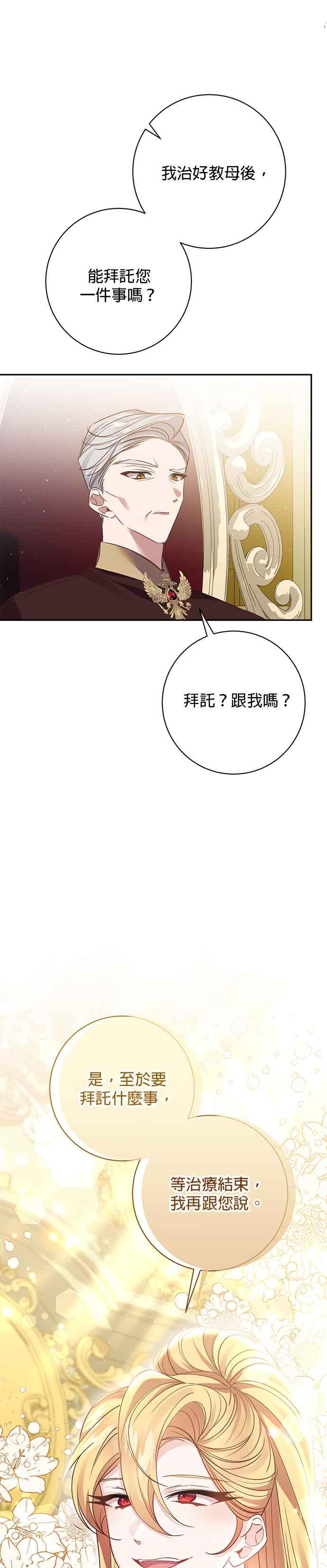 《即便求饶也没用》第126话 第18页