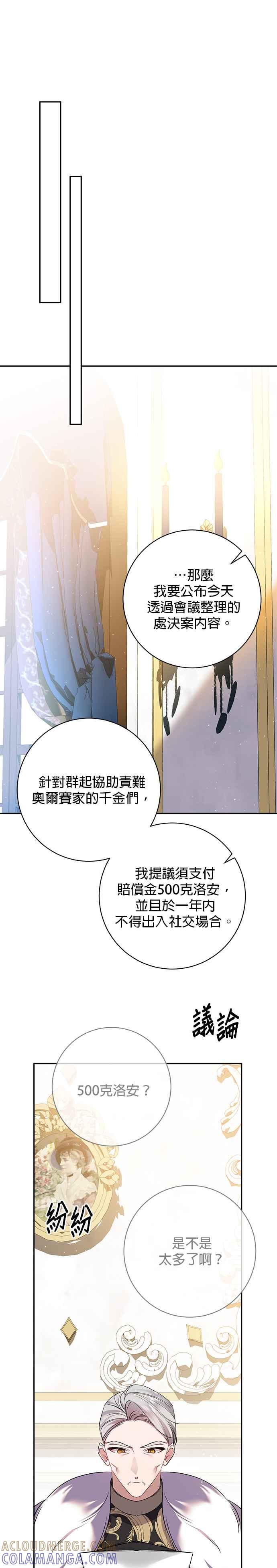 《即便求饶也没用》第126话 第27页