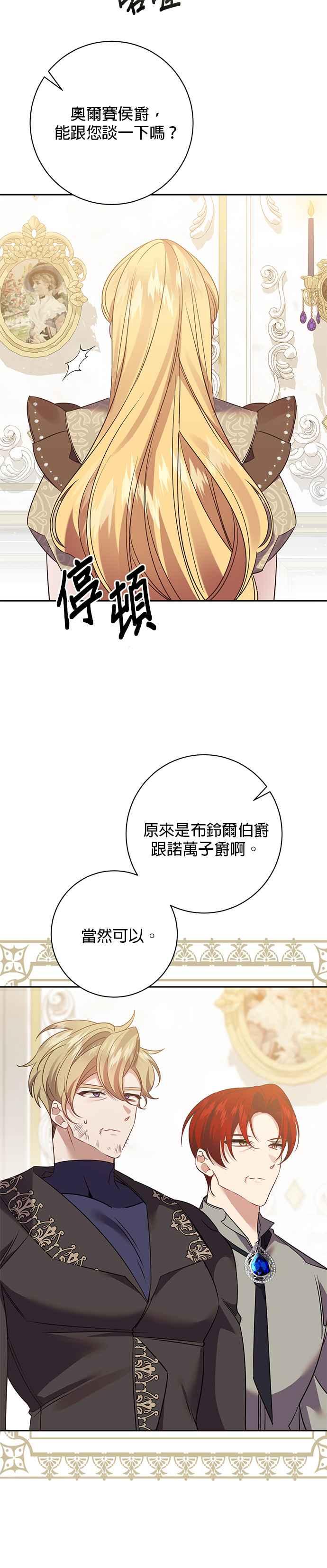 《即便求饶也没用》第126话 第20页