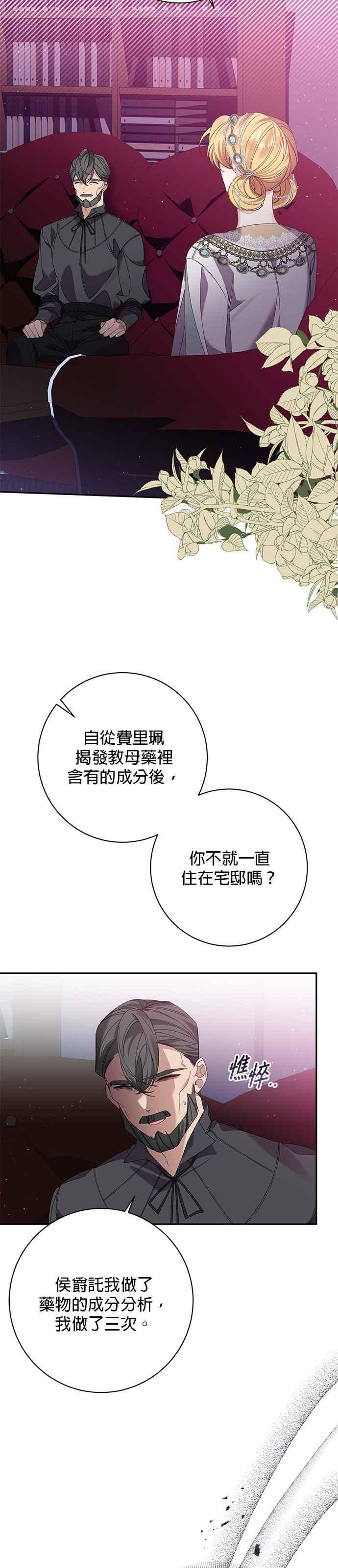 《即便求饶也没用》第126话 第6页
