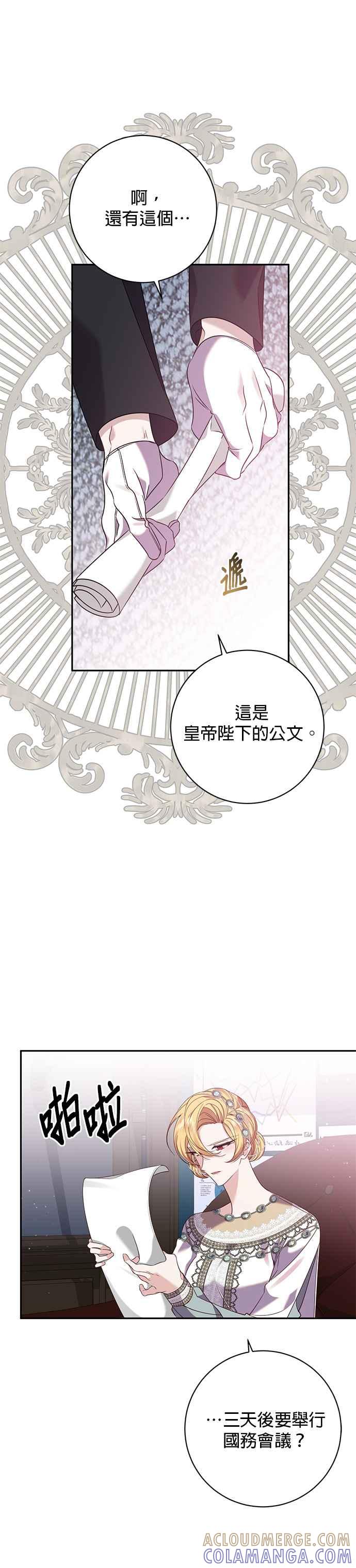 《即便求饶也没用》第126话 第3页